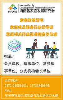 鄭州家庭服務行業協會招募會員及理事單位，聚焦信息技術咨詢服務